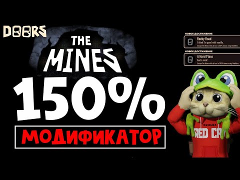 Видео: ЛУЧШАЯ СБОРКА для прохождения 150% МОДИФИКАТОРОВ в шахте ДОРС роблокс | FLOOR 2 Doors roblox