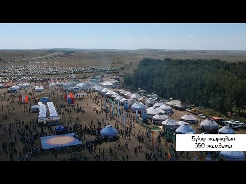 Видео: Киелі Сарыарқа: Бұқар жыраудың 350 жылдық тойы