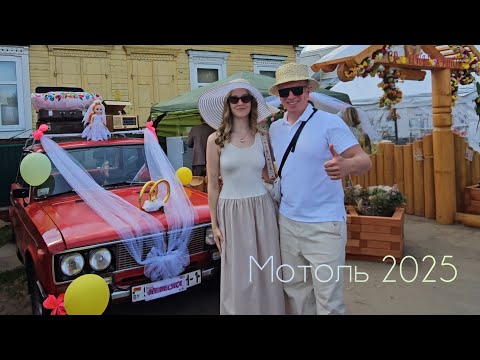 Видео: Фест в Мотоле 2025. Дружба Народов в Беларуси. Здесь родился первый президент Израиля.