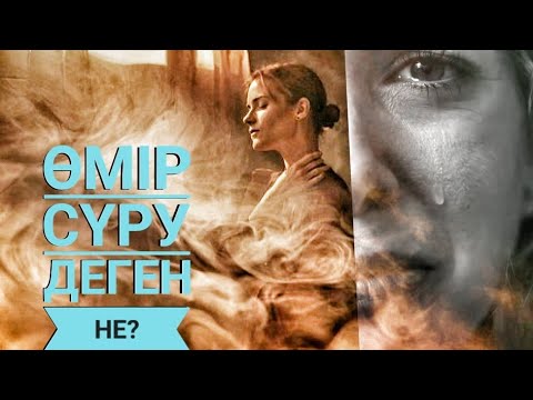 Видео: Өмірінің соңында адам неге кешірім сұрайды? Аружан ТӘҢІРБЕРГЕН парақшасынан. Оқыған Базаркүл ҚАЛБЫР