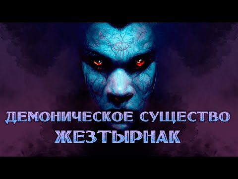 Видео: Происхождение Жезтырнак: Легенды Азии + Страшные истории | Удивительный мир казахских мифов