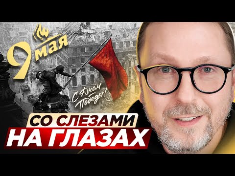 Видео: Со слезами на глазах