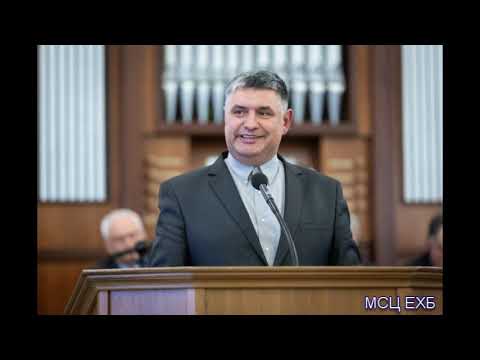 Видео: "Верность в служении". А. И. Горбунов. Проповедь. МСЦ ЕХБ.