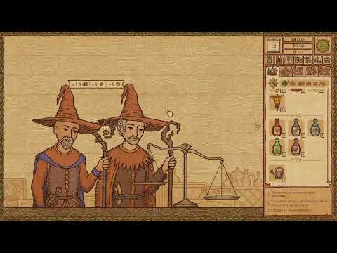 Видео: Оттачиваем мастерство зельеварения - Potion Craft: Alchemist Simulator #4