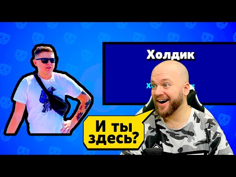 Видео: Выбил Холдика в Бабл Квас!