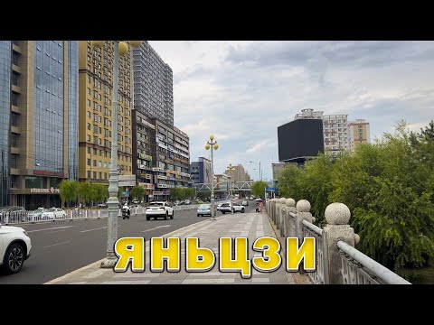 Видео: Яньцзи\Столица китайского шопинга