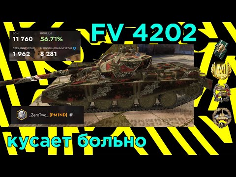 Видео: FV4202 – танк для тактиков и снайперов