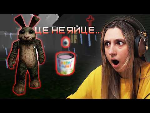 Видео: НЕ БЕРИ ВЕЛИКОДНІ ЯЙЦЯ У ЗАЙЦЯ