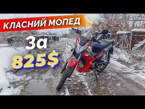 Видео: Крутий мопед за доступні кошти‼️ Spark SP-125