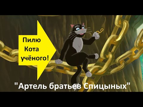 Видео: "Кот учёный" скульптура. "Артель братьев Спицыных"