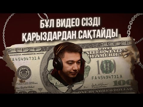 Видео: Кәсіпте байқамай жіберіп жүрген қателіктерің..