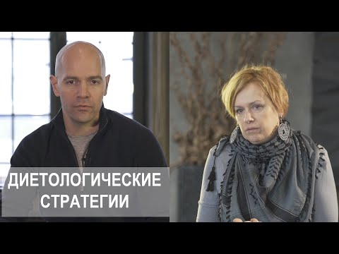 Видео: Диетологические стратегии. "7 минут с доктором Генераловым" с участием Екатерины Мень