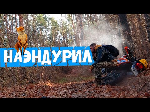 Видео: Geon x-road 250 | Выехал в лес и сломал эндуро мотоцикл