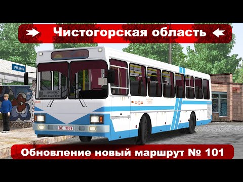 Видео: По новому маршруту на автобусе МАРЗ 5266 OMSI 2
