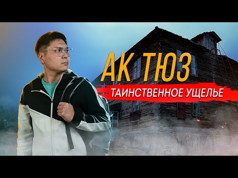 Видео: АК ТЮЗ таинственный и манящий |В такой день это самое красивое ущелье Кыргызстана| Ак-тюз +5 локаций