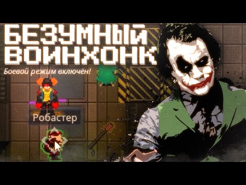 Видео: БЕЗУМНЫЙ КЛОУН - Space Station 14