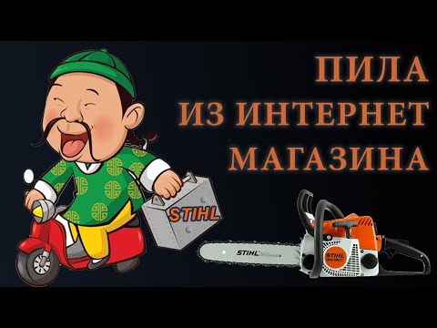 Видео: У нас в мастерской впервые поддельная бензопила STIHL MS 180