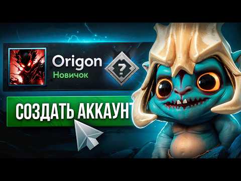 Видео: Я СОЗДАЛ НОВЫЙ АККАУНТ В ДОТЕ И ВОТ ЧТО ЗДЕСЬ ПРОИСХОДИТ