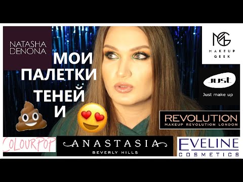 Видео: ВСЕ О МОИХ ПАЛЕТКАХ ТЕНЕЙ| Tag