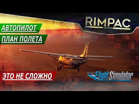 Видео: Microsoft Flight Simulator 2020 _ Всё, что нужно знать новичку!