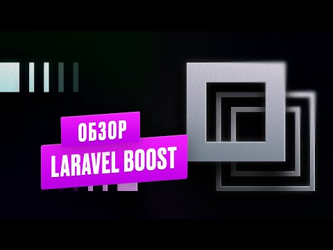 Видео: Обзор Laravel Boost - нового инструмента от создателей Laravel