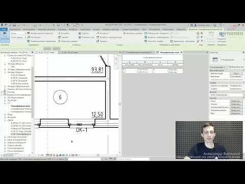 Видео: [Курс Быстрый старт в Revit] Спецификация на окна. Закрепление