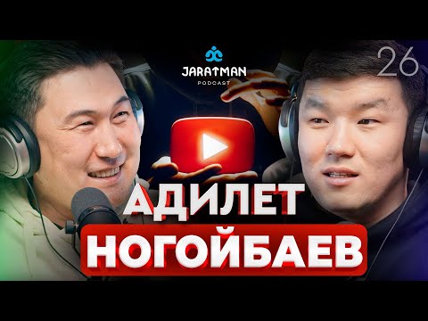 Видео: Адилет Ногойбаев / Ледокол кыргызского Ютуба/ Жаратман подкаст