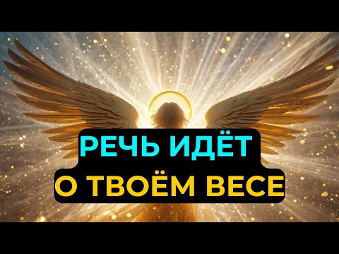 Видео: ИЗБРАННЫЕ: Бог говорит — это не про диету. Это про твою судьбу. Твой вес — знак перемен!