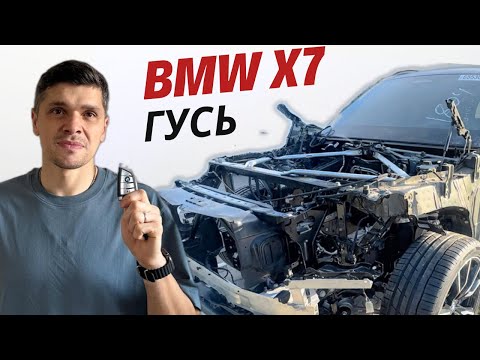 Видео: Восстановление БМВ Х7 замена лонжерона ч2. авто из Америки