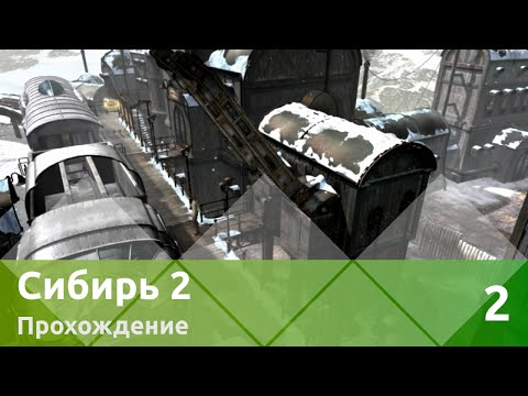 Видео: Прохождение Syberia II (Сибирь 2) — Часть 2: Уголь, Топливо, Малька и Бугровы