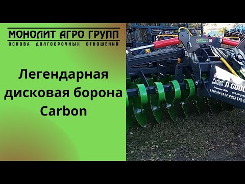 Видео: Обзор на монстра среди дисковых борон - Сarbon 6000.