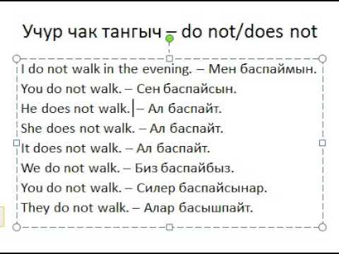 Видео: Англис Тил Эжеке 52 - Этиштер учур чакта