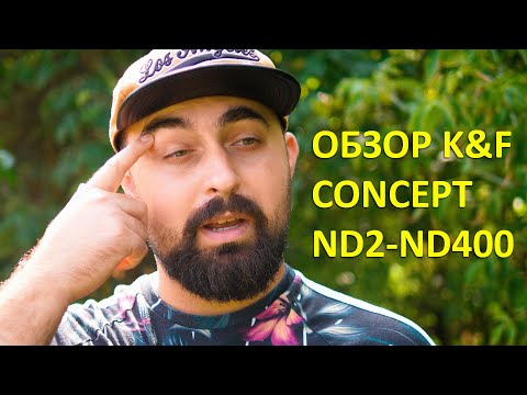 Видео: ОБЗОР ФИЛЬТРА K&F Concept ND2-ND400 Filter