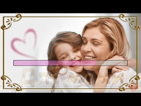 Видео: Для мами (пісня+текст)