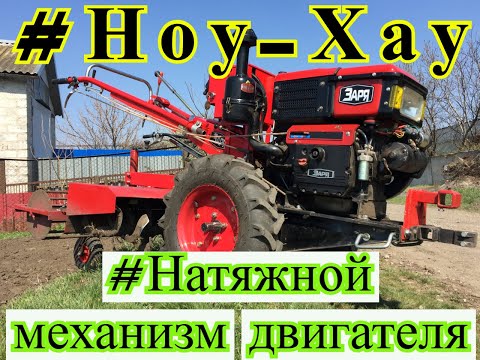 Видео: Ноу-Хау! Натяжной механизм двигателя! Тяжелый мотоблок! Заря 12 л.с.