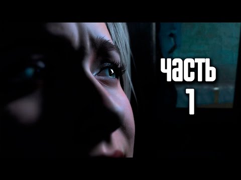 Видео: Прохождение Until Dawn (Дожить до рассвета) — Часть 1: Эффект бабочки