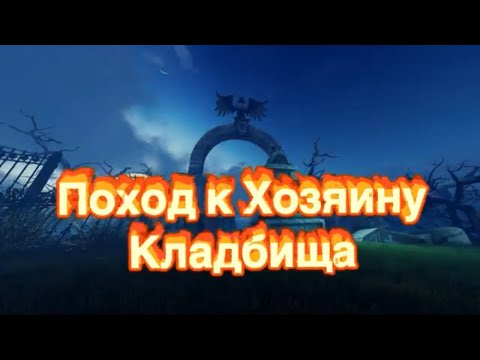 Видео: Поход к ХОЗЯИНУ кладбища. Кладбищенская магия. Сила Колдуна.Колдовство. Магический Дар.