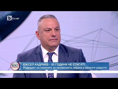 Видео: Юксел Кадриев: Пожелавам на всички да достигнем деня, в който няма да се стъмни | „120 минути“ | БТВ