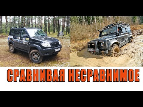 Видео: УАЗ Патриот и Land Rover Defender. Сравнивая несравнимое.