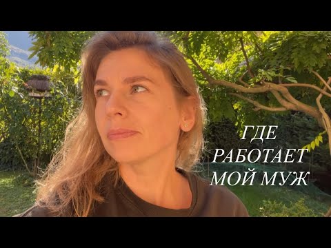 Видео: Муж не ночует дома 😱 или как это работать в ночные смены 🇮🇹 #работа #жизньвиталии #семья 