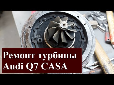 Видео: Ремонт турбины Audi Q7 CASA