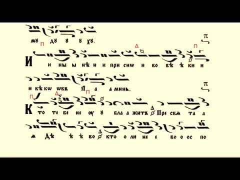 Видео: Кто тебе не ублажит - Догматик - Глас 6 (Пл. 2) - Мел. Манасий Поптодоров / Изп. Никола Антонов