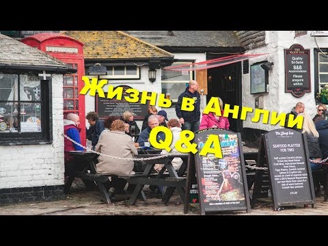 Видео: 127. Жизнь в Англии. Ответы на вопросы - часть 2