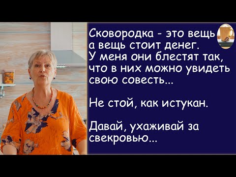 Видео: Она терпела выходки свекрови, но потом... История из жизни.  Жизненная история.