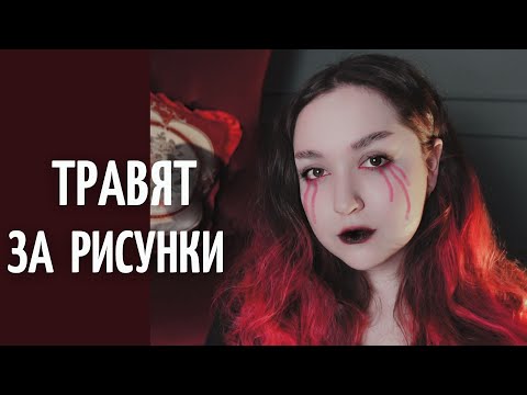 Видео: Жестокие одноклассники, лень и вдохновение