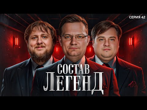 Видео: ЛЕГЕНДАРНЫЙ СОСТАВ. Мафия с Левшой. Лига 7+3. Сезон 3. Серия 42