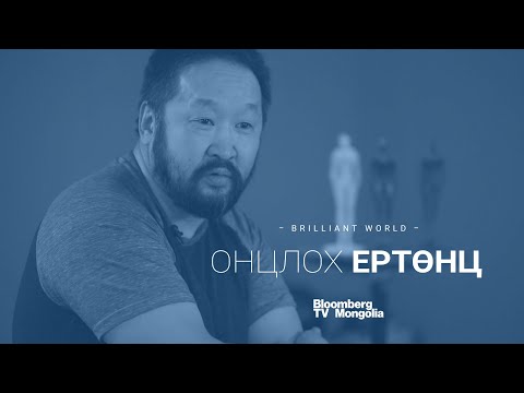 Видео: Онцлох Ертөнц нэвтрүүлэг (S1E3) | А.Очирболд | Bloomberg TV Mongolia