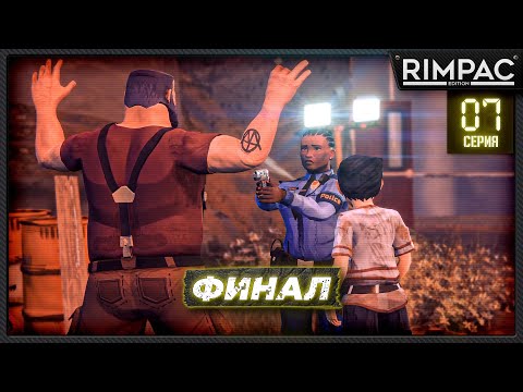 Видео: Road 96 | #7 | Финал