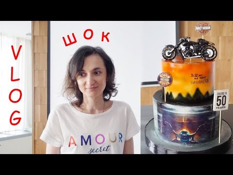 Видео: VLOG Сестра мне не поверила. Какой торт был у Кости.