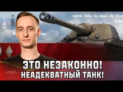 Видео: Шотник — Штурм-Сау Это Незаконно! Неадекватный Танк!